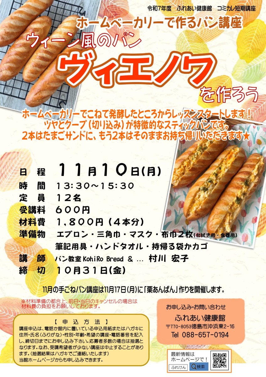 【徳島イベント情報2025】ふれあい健康館【11月】