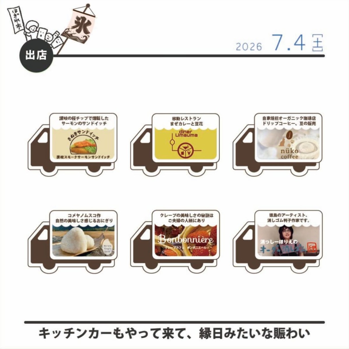 【徳島イベント情報2026】7/4～7/5｜無垢板はぎれ市