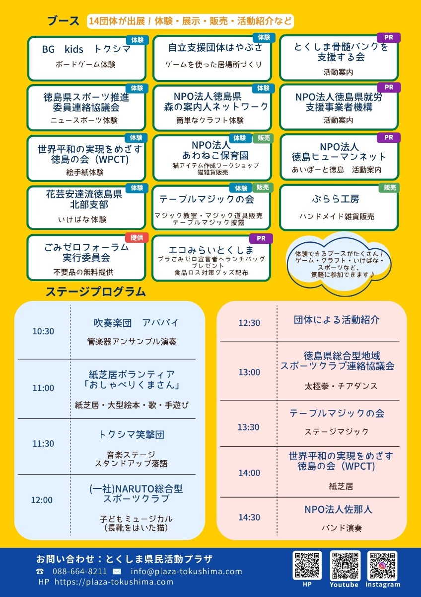 【徳島イベント情報2026】11/8｜第21回 とくしまNPO・ボランティアフェア