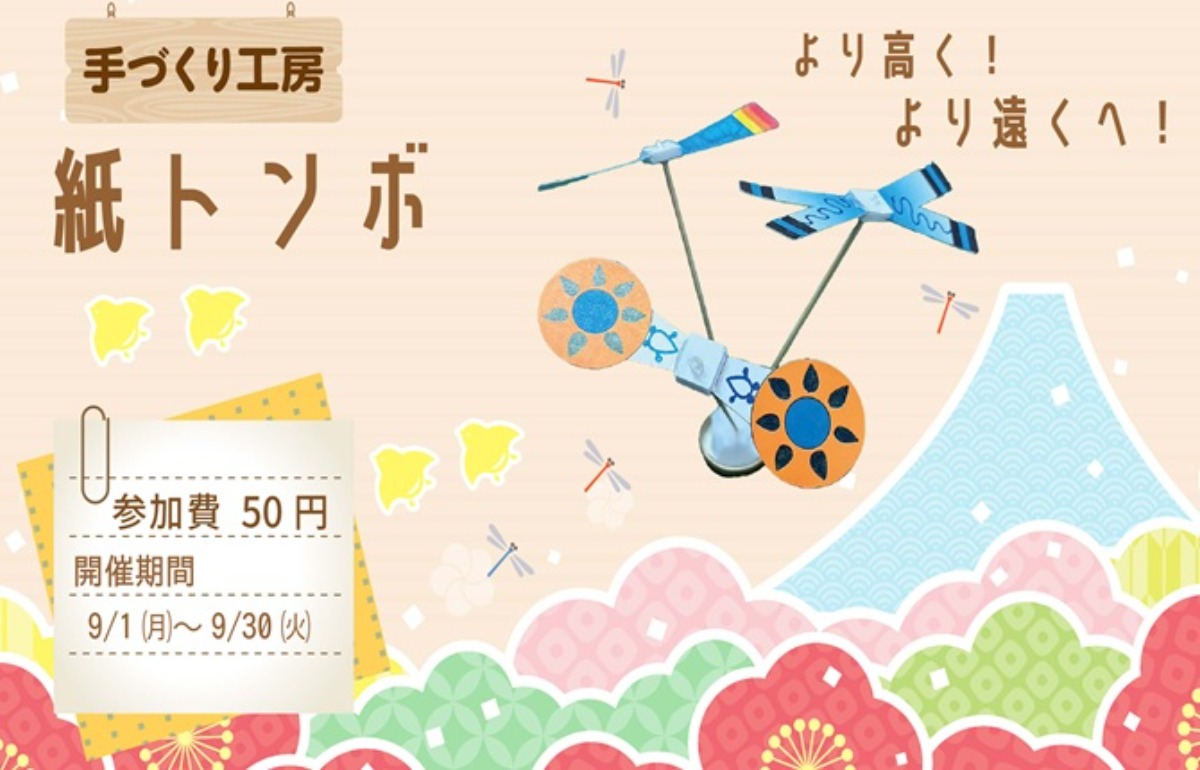 【徳島イベント情報2025】あすたむらんど【9月】