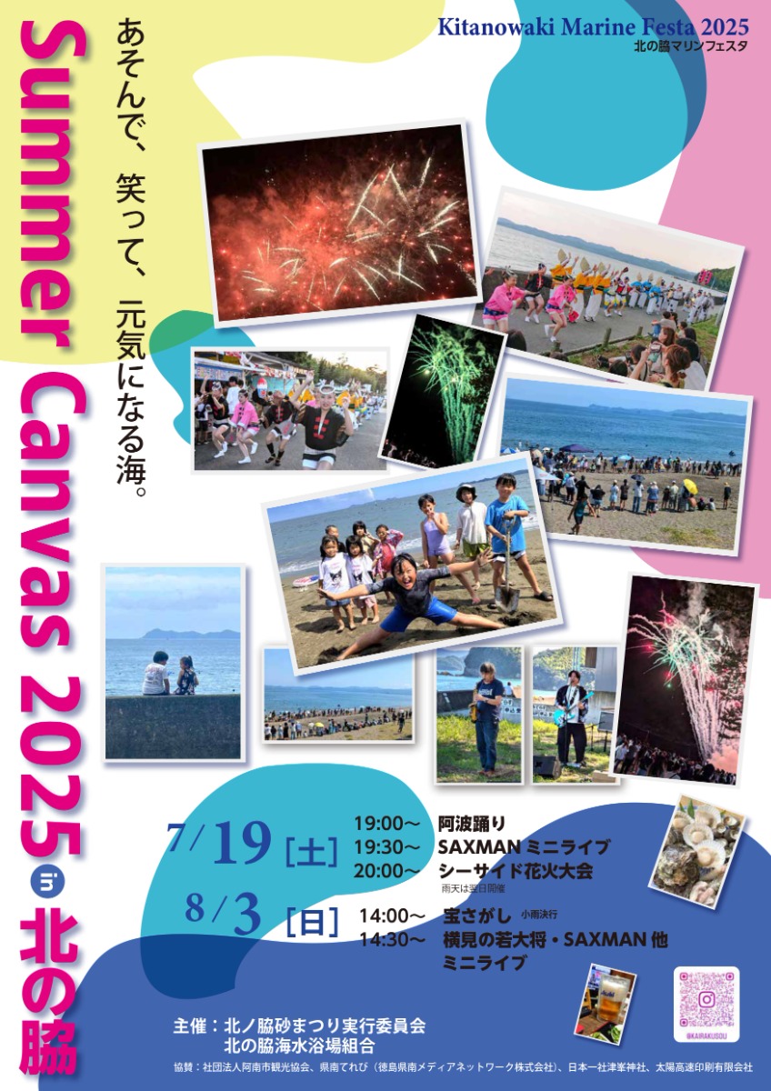 徳島の花火大会&夏まつり情報まとめ2025~徳島県内お祭り情報を随時更新中!~