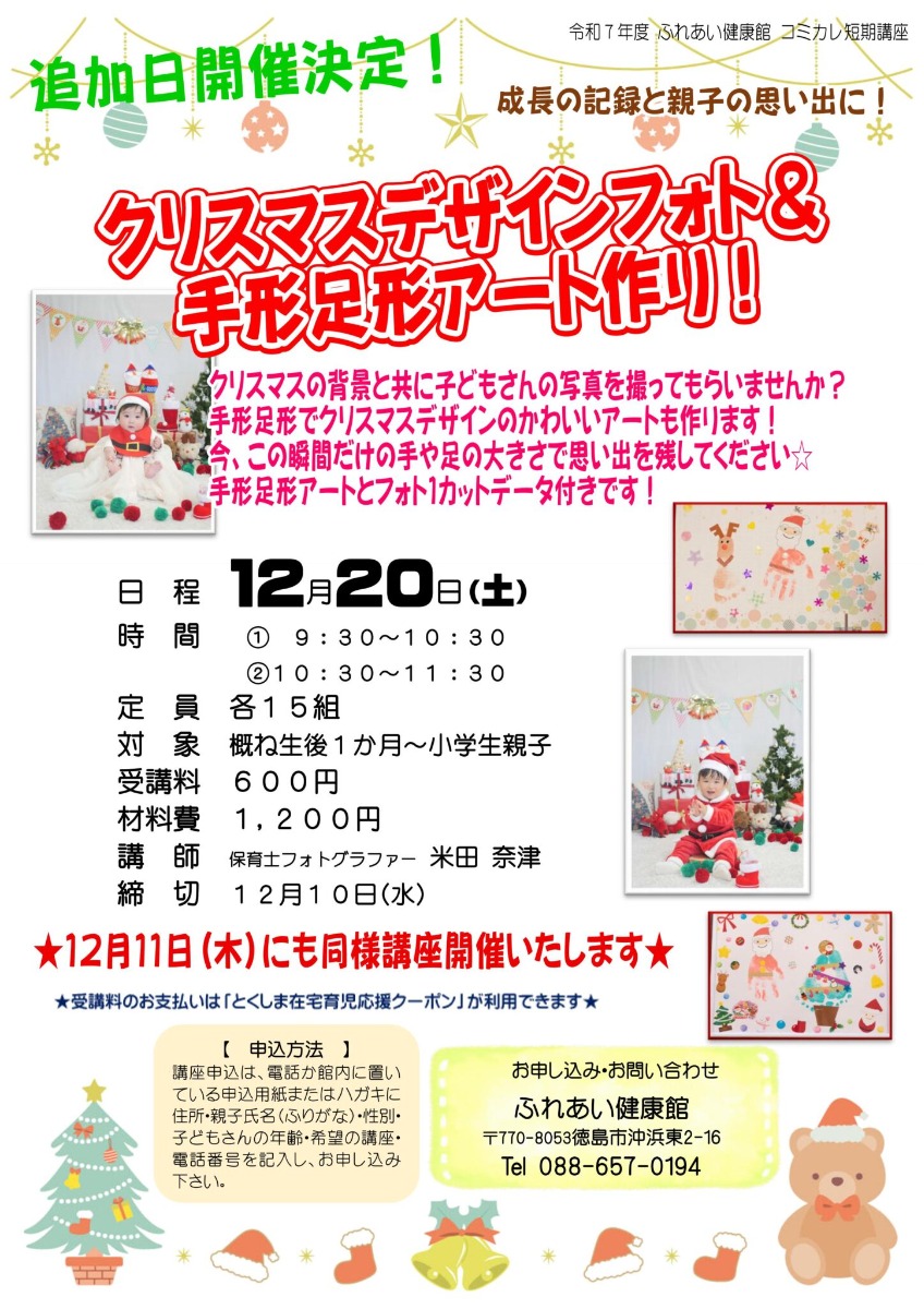 【徳島イベント情報2025】ふれあい健康館【12月】