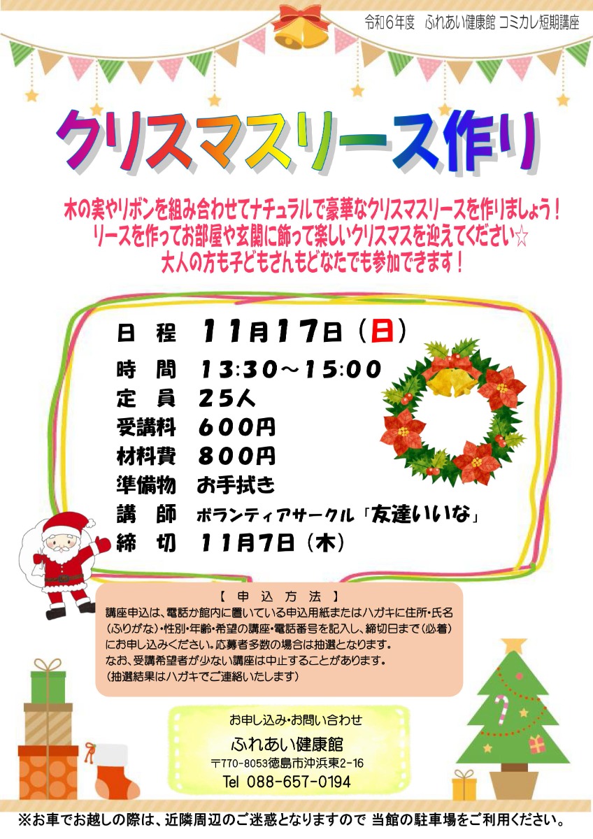 【徳島イベント情報2024】ふれあい健康館【11月】