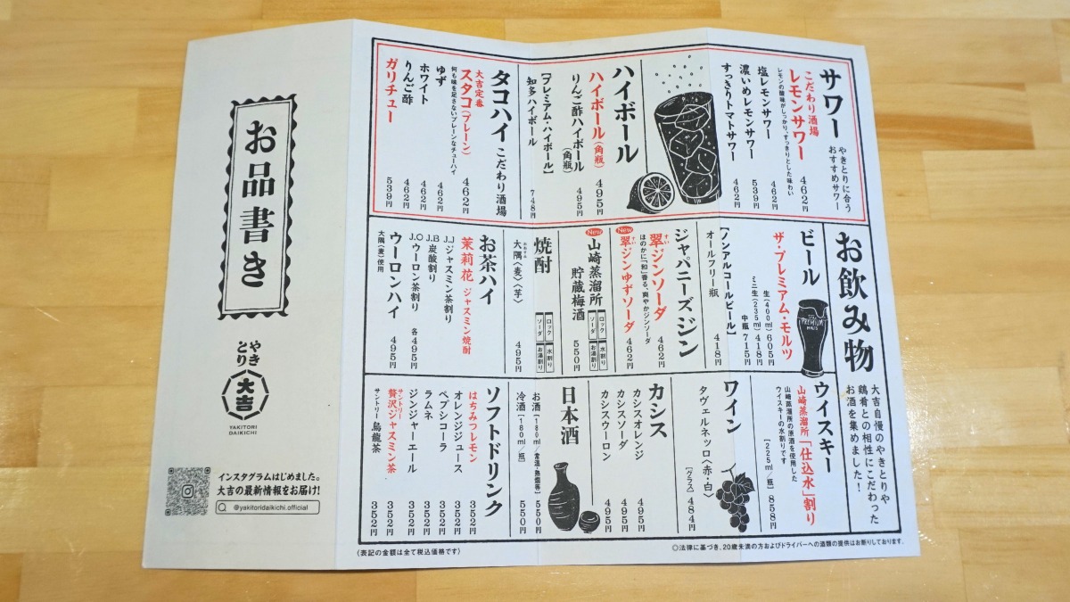 《やきとり大吉 徳島住吉店》四国初の“白い大吉”で味わう日常のご褒美