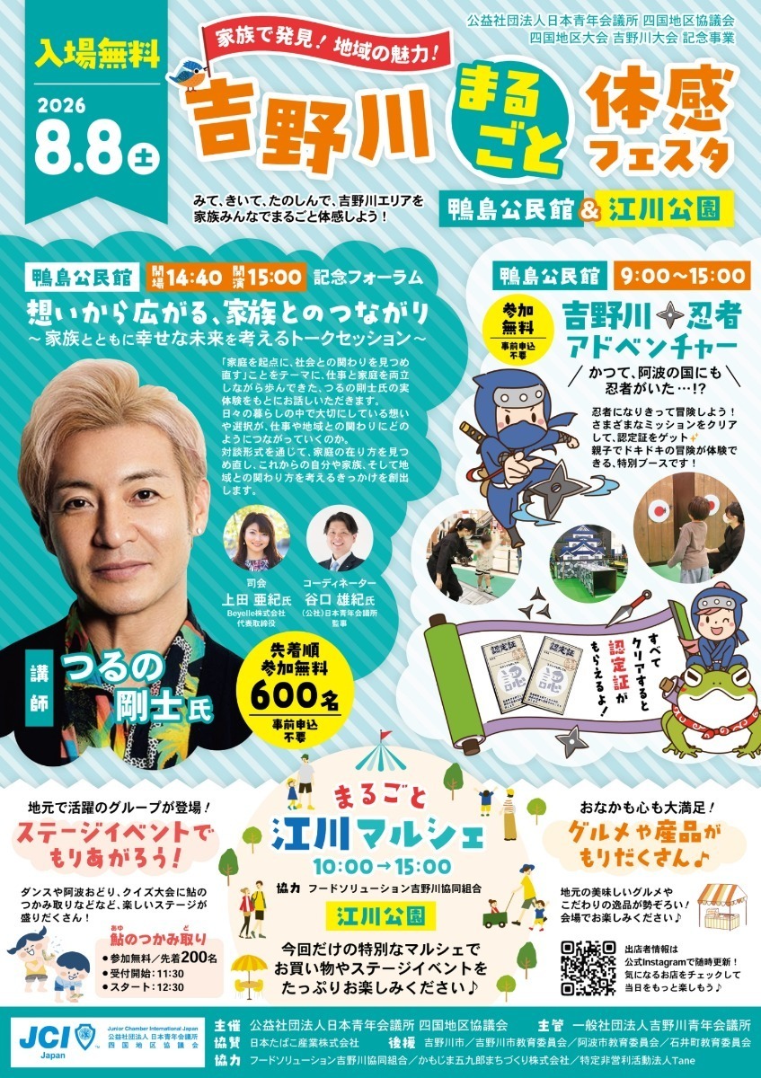 【徳島イベント情報2026】イベントピックアップ!! ～ お盆期間中のおでかけ情報をチェック!! ～【2026年8月8日～2026年8月21日】