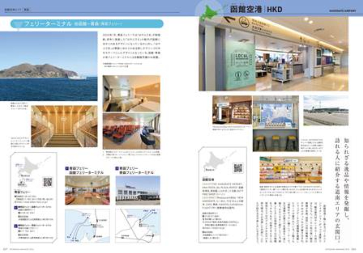 7月25日新発売！ 「北海道大人の旅ガイド2024」で、広い北海道を道・空・海からめぐろう！