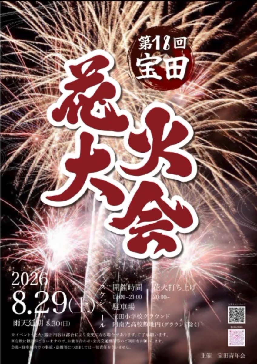 徳島の花火大会＆夏まつり情報まとめ2026～徳島県内お祭り情報を随時更新中！～