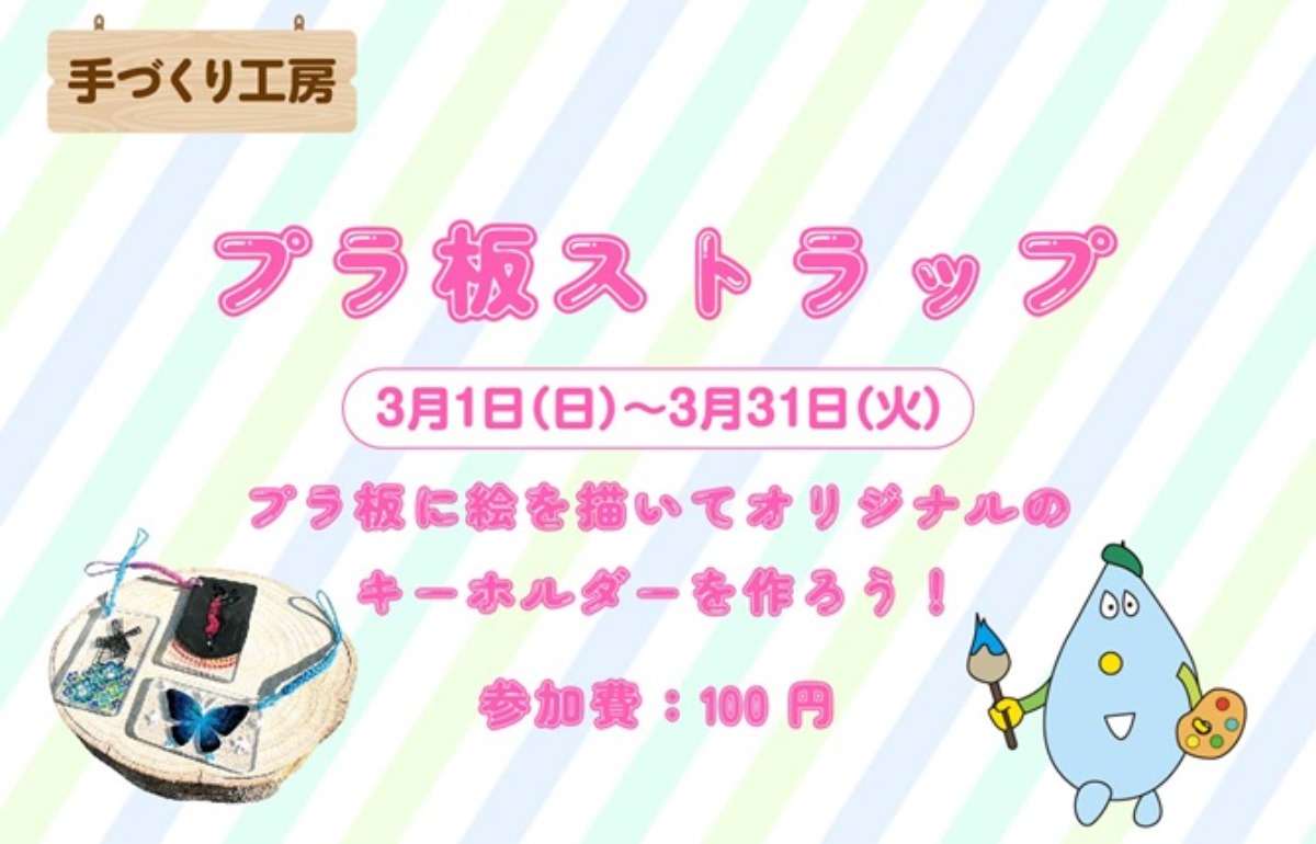 【徳島イベント情報2026】あすたむらんど徳島【3月】