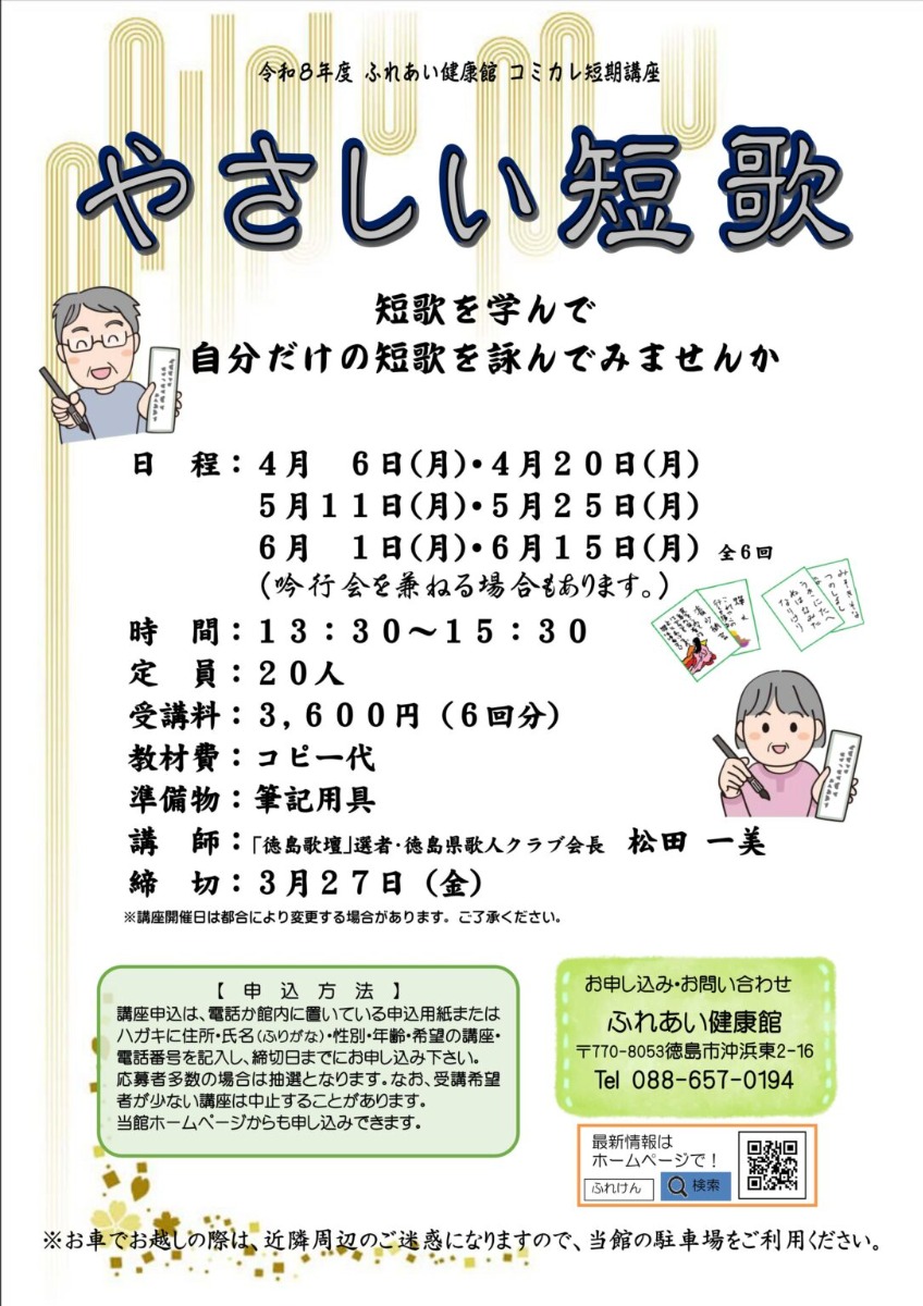 【徳島イベント情報2026】ふれあい健康館【4月】