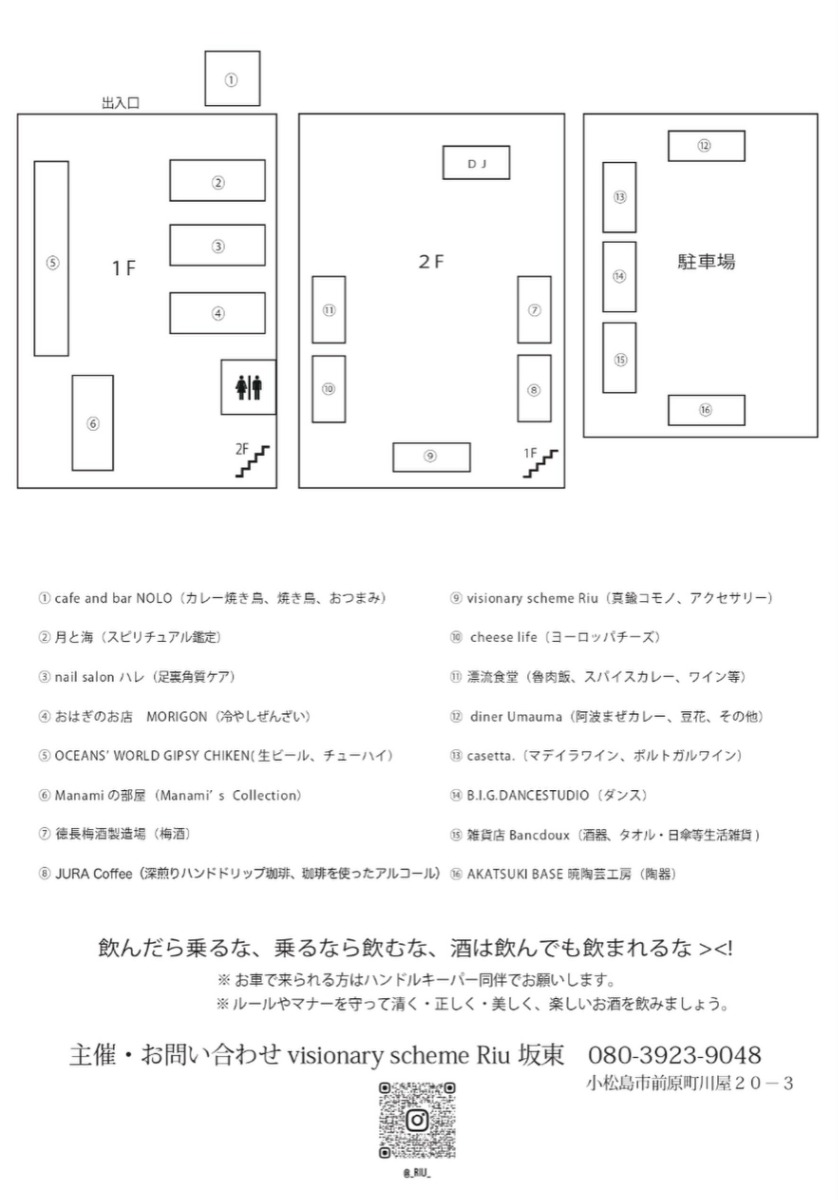 【徳島イベント情報2026】7/26｜ナツノサケマツリ