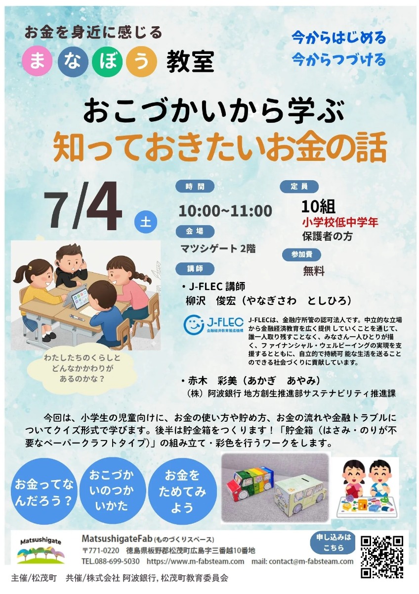 【徳島イベント情報2026】交流拠点Matsushigate【7月】