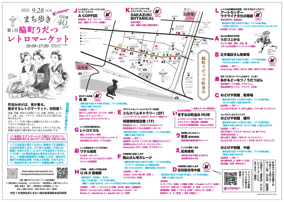 【徳島イベント情報2025】9/28|脇町うだつレトロマーケット