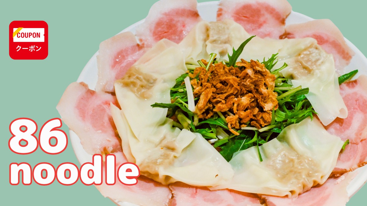 《透明醤油ラーメン専門店 86noodle》罪悪感なし！あっさりスープ＆ツルもち麺の新感覚ラーメン