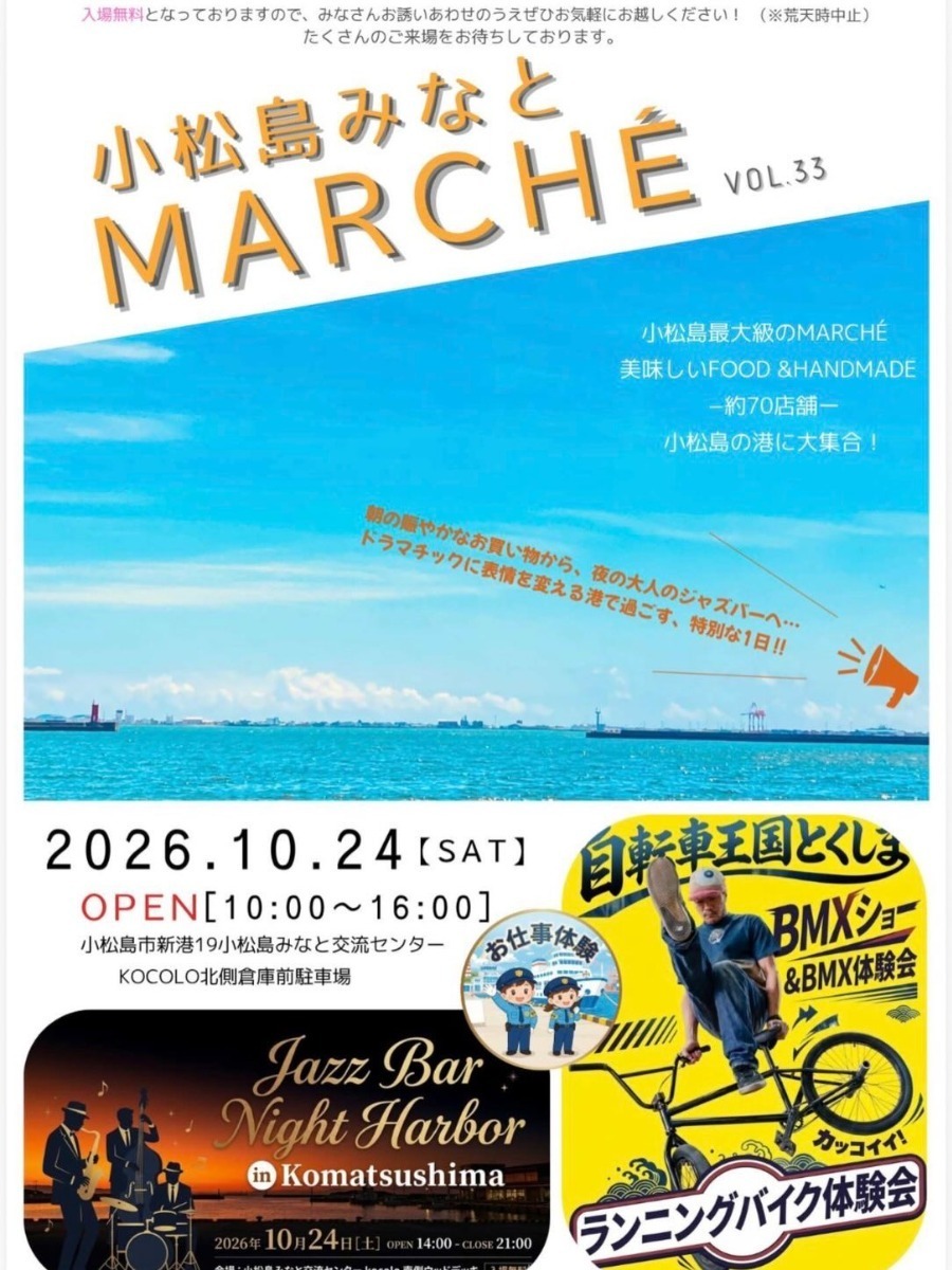 【徳島イベント情報2026】イベントピックアップ!! ～ 週末のおでかけ情報をチェック!! ～【2026年10月24日～2026年10月30日】