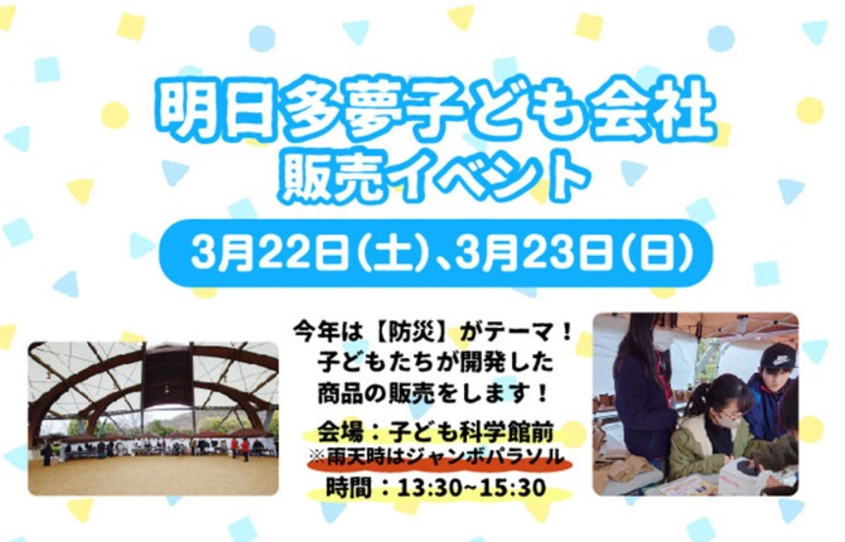 【徳島イベント情報2025】あすたむらんど【3月】