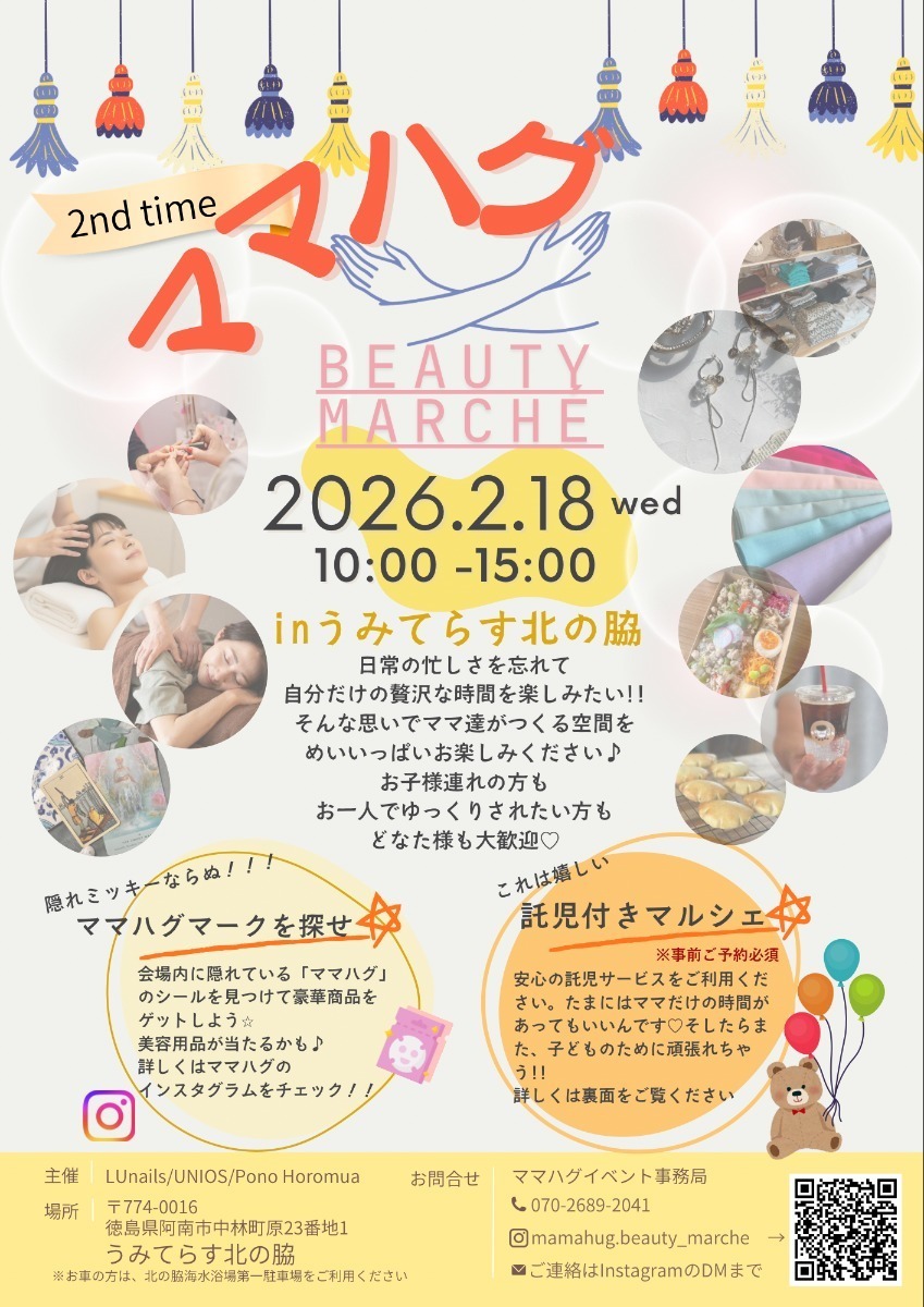 【徳島イベント情報2026】イベントピックアップ!! ～ 今週末のおでかけ情報をチェック!! ～【2026年2月14日～2026年2月20日】