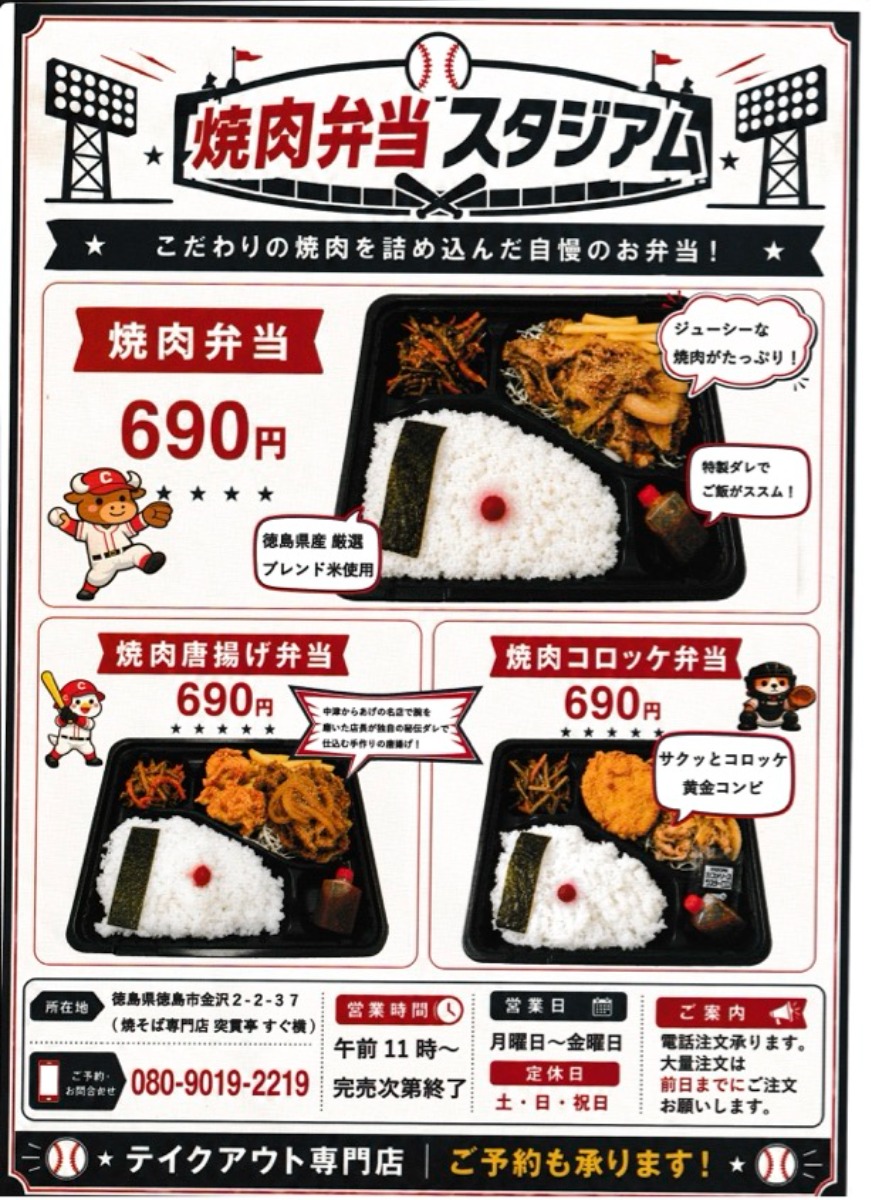 《焼肉弁当  スタジアム 》690円で大満足！ 手作りにこだわるテイクアウト専門店『焼肉弁当スタジアム』がオープン！