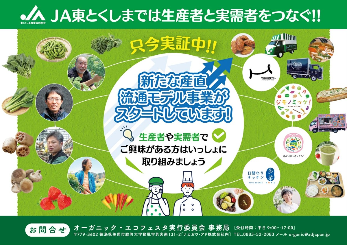 徳島の「おいしい」を、もっと近くに。新モデル『ジモノミッケ』始動！