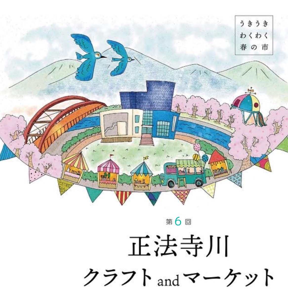 【徳島イベント情報2025】4/6｜第6回 正法寺川クラフト&マーケット