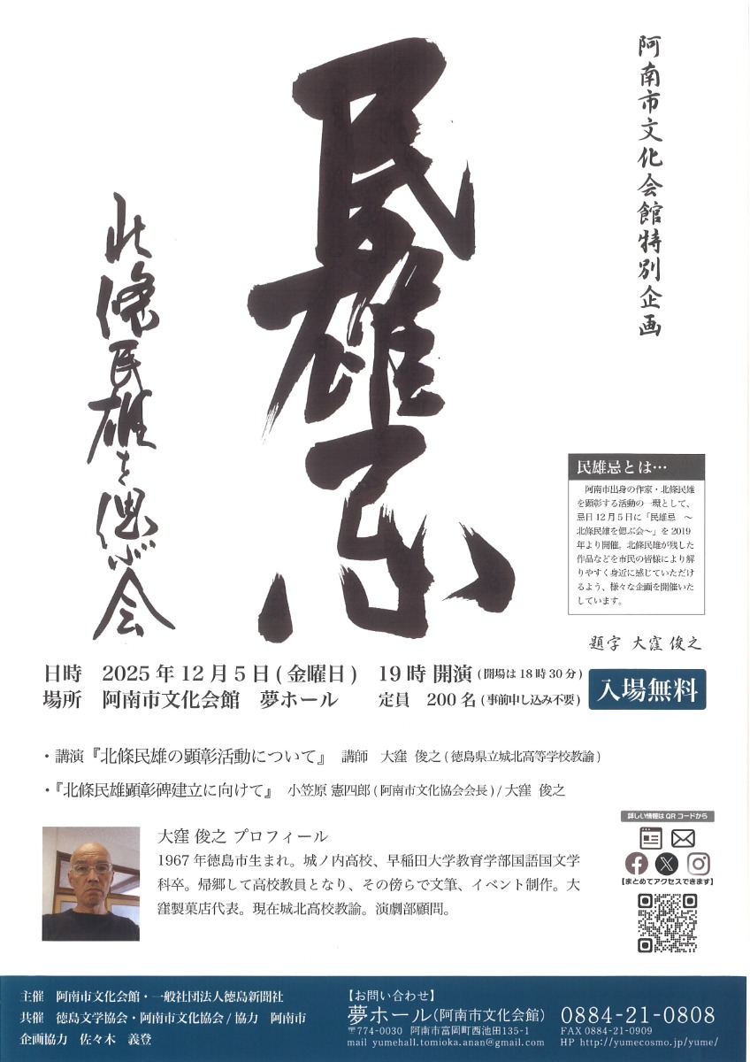 【徳島イベント情報2025】12/5｜民雄忌 ～北條民雄を偲ぶ会～