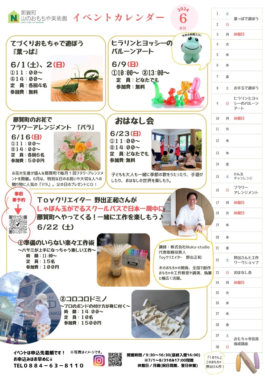 【徳島イベント情報】那賀町山のおもちゃ美術館【6月】