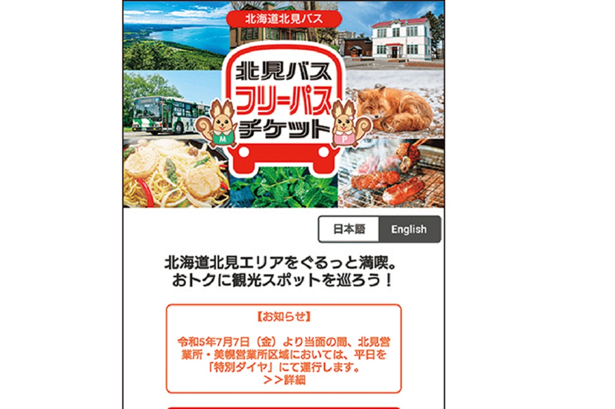 オホーツク特集|北見市 タマネギの産地として知られる、 オホーツク圏最大のまち