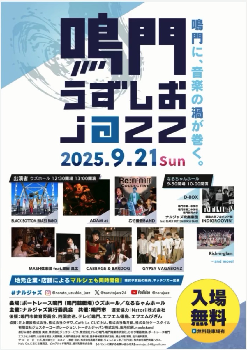 【徳島イベント情報2025】イベントピックアップ!! ～ 今週末のおでかけ情報をチェック!! ～【2025年9月20日～2025年9月26日】