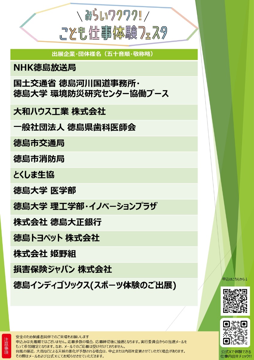 【徳島イベント情報2026】3/14｜こども仕事体験フェスタin徳島［要申込］