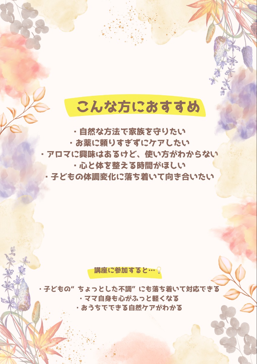 【徳島イベント情報2025】11/11｜ナチュラルホームケア［11/10申込締切］