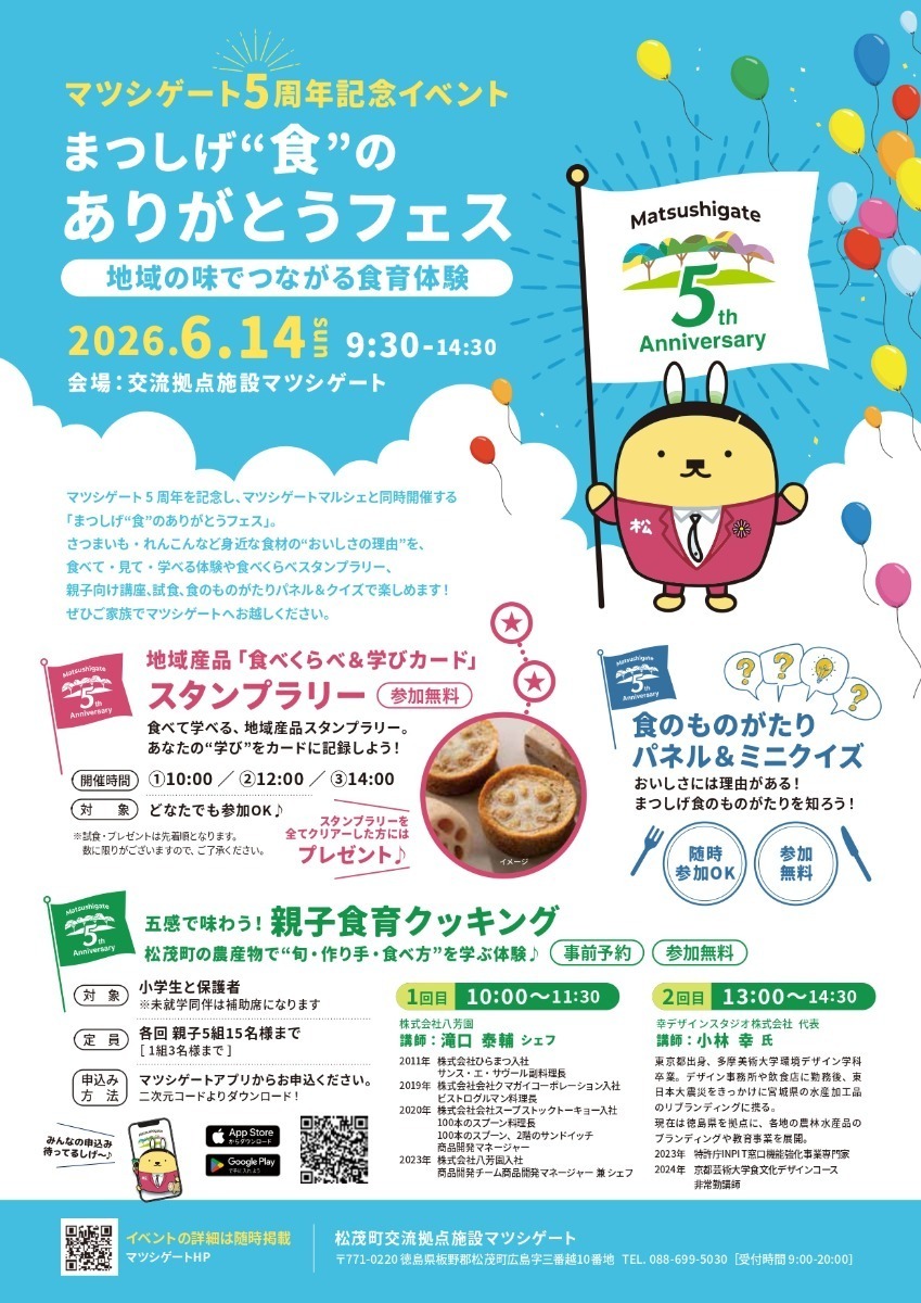 【徳島イベント情報2026】イベントピックアップ!! ～ 今週末のおでかけ情報をチェック!! ～【2026年6月13日～2026年6月19日】