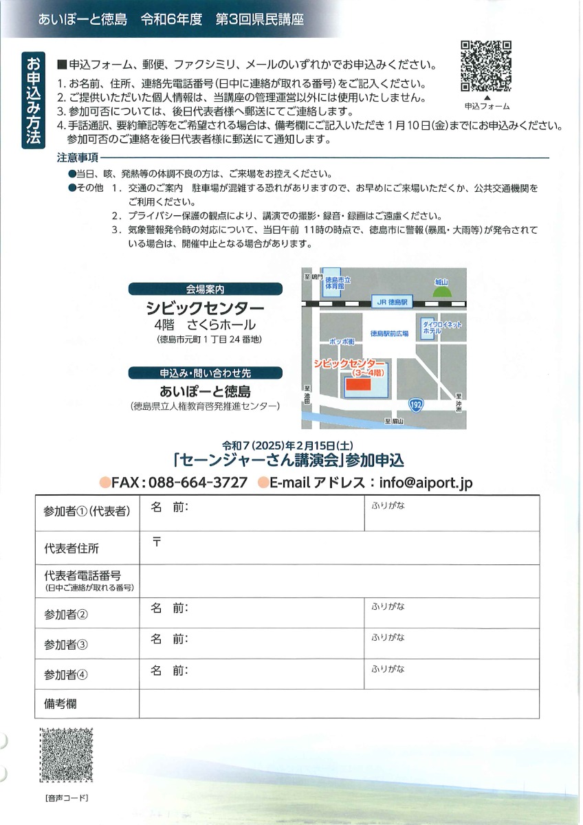 【徳島イベント情報2025】2/15｜あいぽーと徳島 令和6年度 第3回県民講座『モンゴル文化と馬頭琴の調べ』［2/14申込締切］