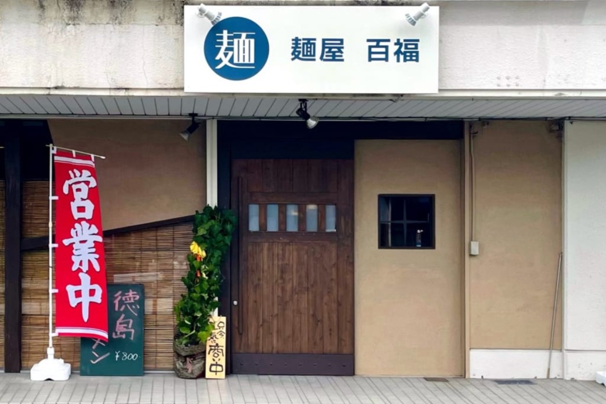 【徳島新店情報／7月10日OPEN 麺屋 百福（ももふく）【徳島市南昭和町】