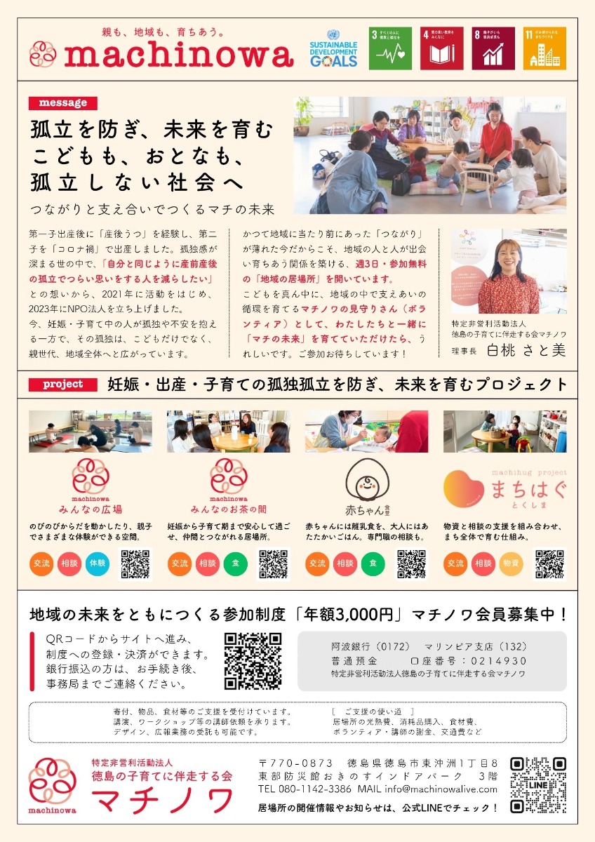 【徳島イベント情報2026】マチノワみんなのお茶の間 妊婦・親子・地域の居場所【5月】