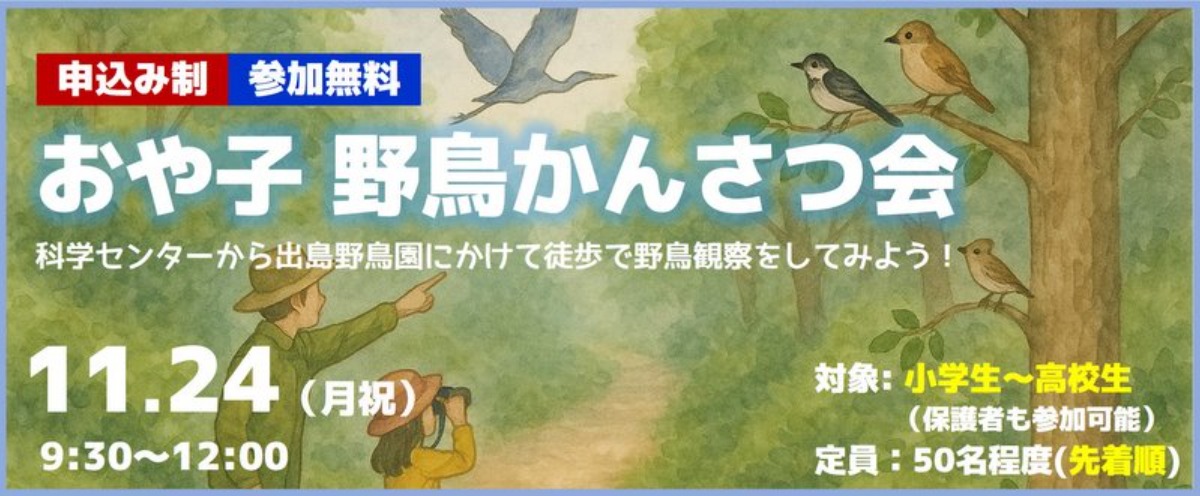 【徳島イベント情報2025】阿南市科学センター【11月】
