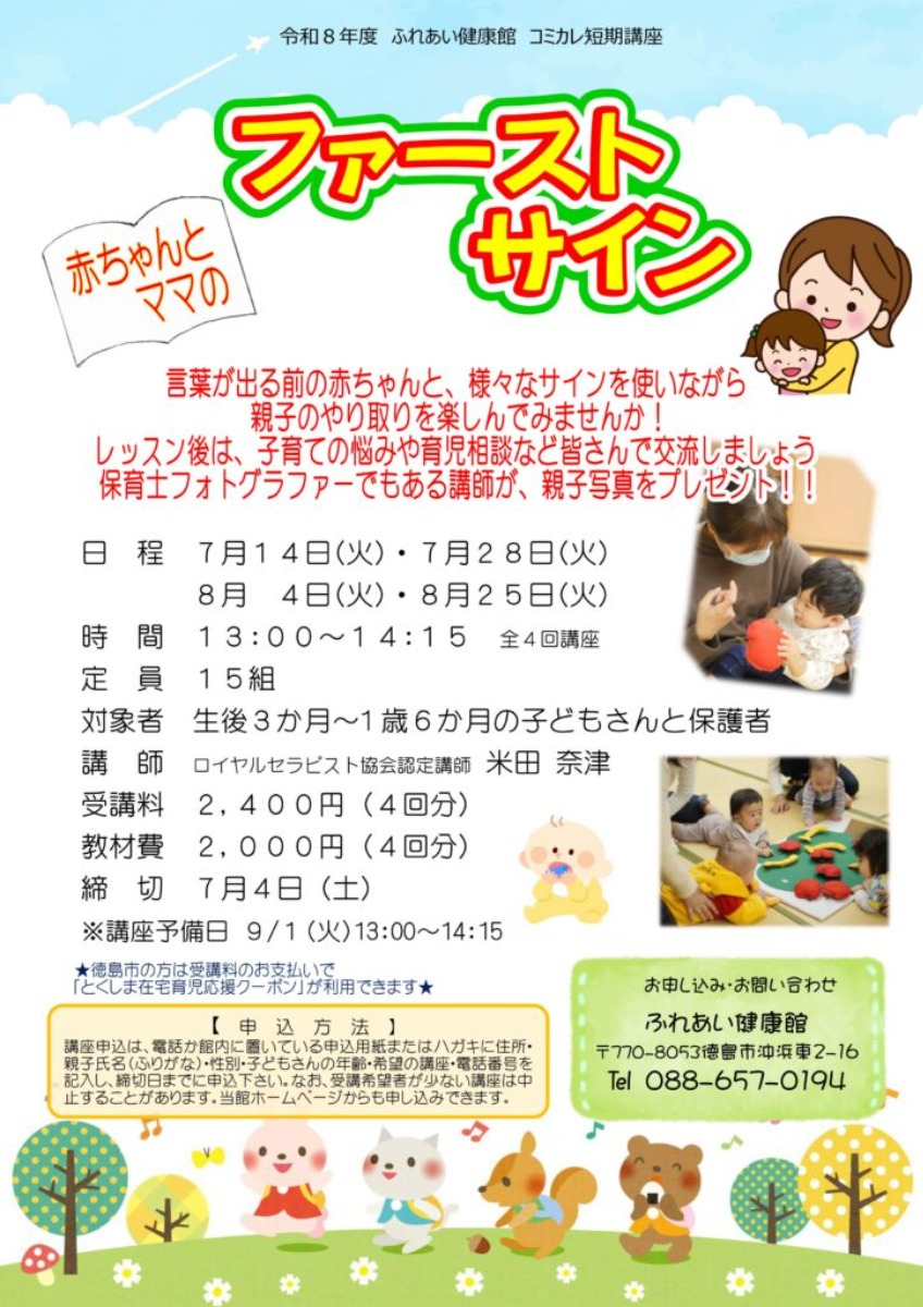 【徳島イベント情報2026】ふれあい健康館【7月】