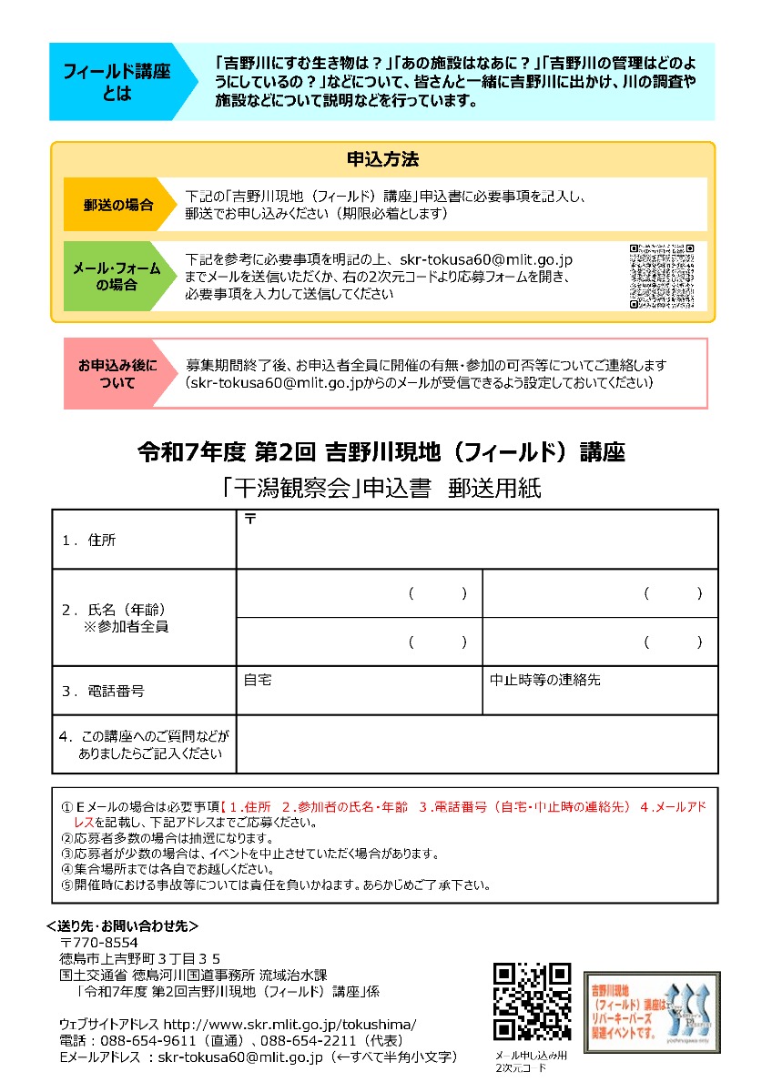 【徳島イベント情報2025】10/4｜干潟観察会～シオマネキを見つけに行こう！～［要申込］