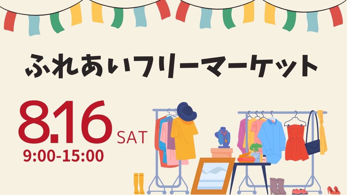 【徳島イベント情報2025】ふれあい健康館【8月】
