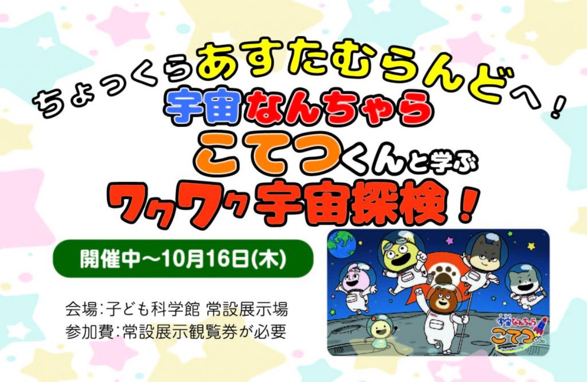 【徳島イベント情報2025】あすたむらんど【8月】
