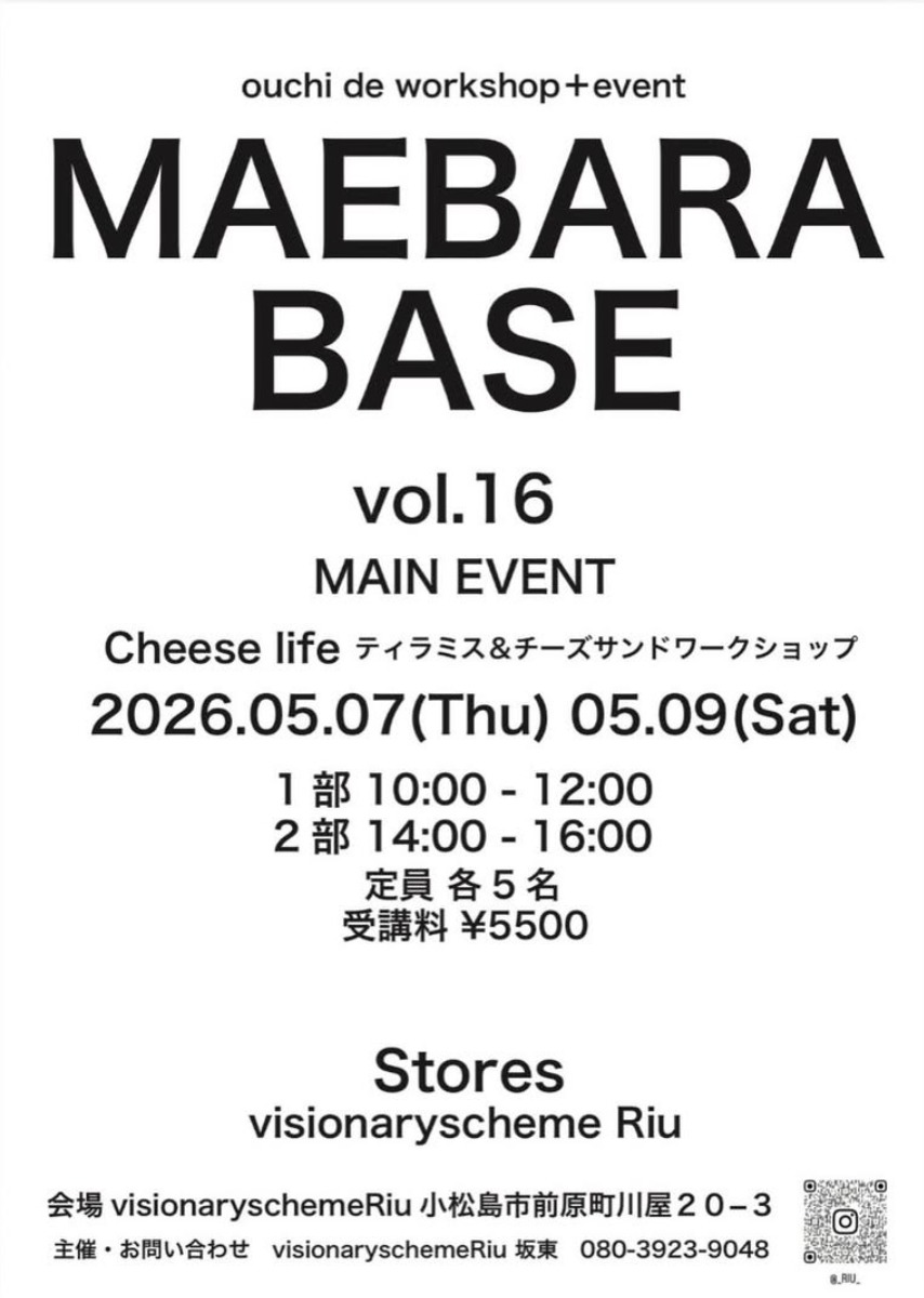 【徳島イベント情報2026】5/7｜MAEBARA BASE vol.16［要申込］