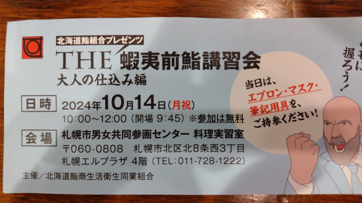 北海道のお寿司「蝦夷前鮨」をプロに教えてもらいました！