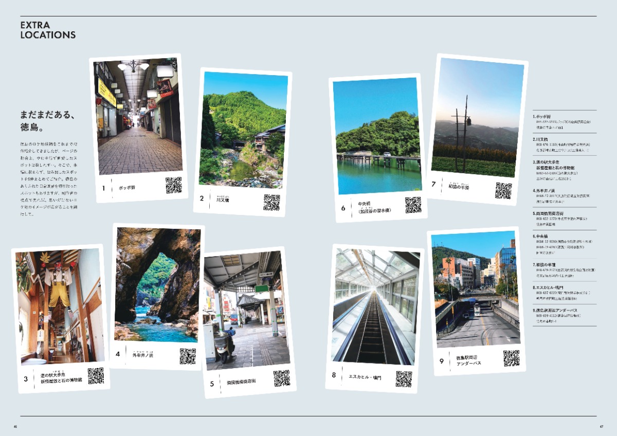徳島のロケ地を探している制作会社へ｜徳島ロケーションガイドブック最新版