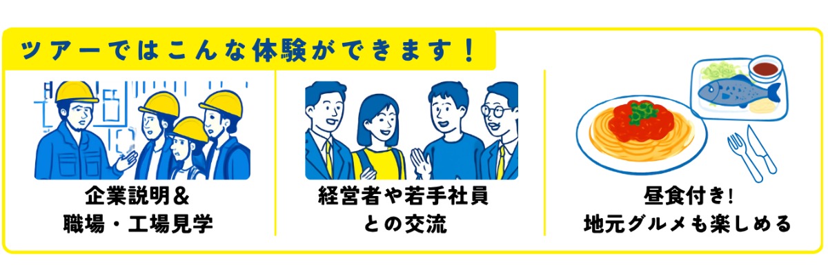 【大学生＆若者｜参加募集】2026年8月22日開催／徳島企業の魅力発見「オープンファクトリーHeroes連携バスツアー」| 令和8年度 とくしまワーク体感事業ネクスト＋