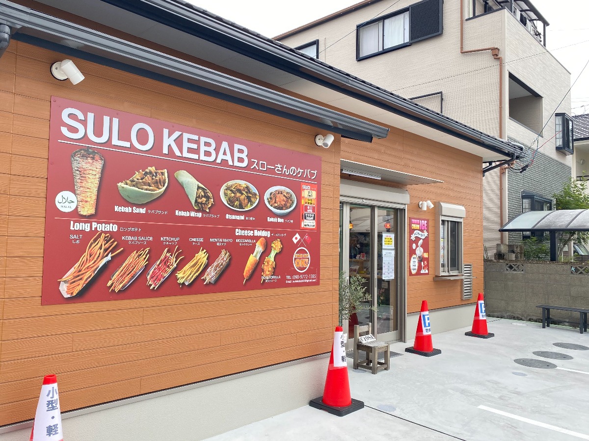 【2023年8月オープン ／SULO KEBAB（板野郡北島町）】本格ケバブが食べられる！住宅街にトルコを味わえる隠れ家がオープン