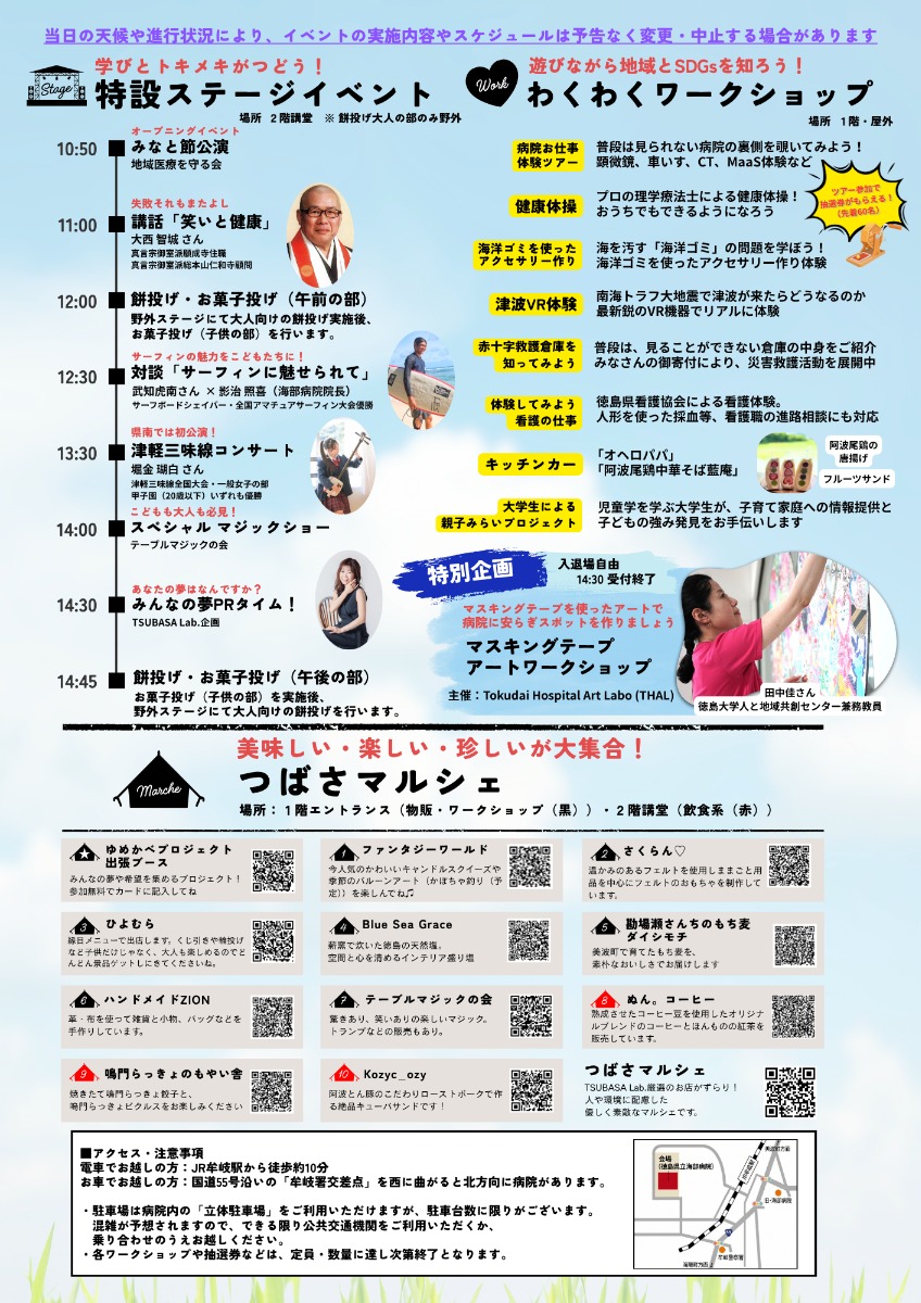 【徳島イベント情報2026】10/17｜オープンホスピタルin海部病院2026