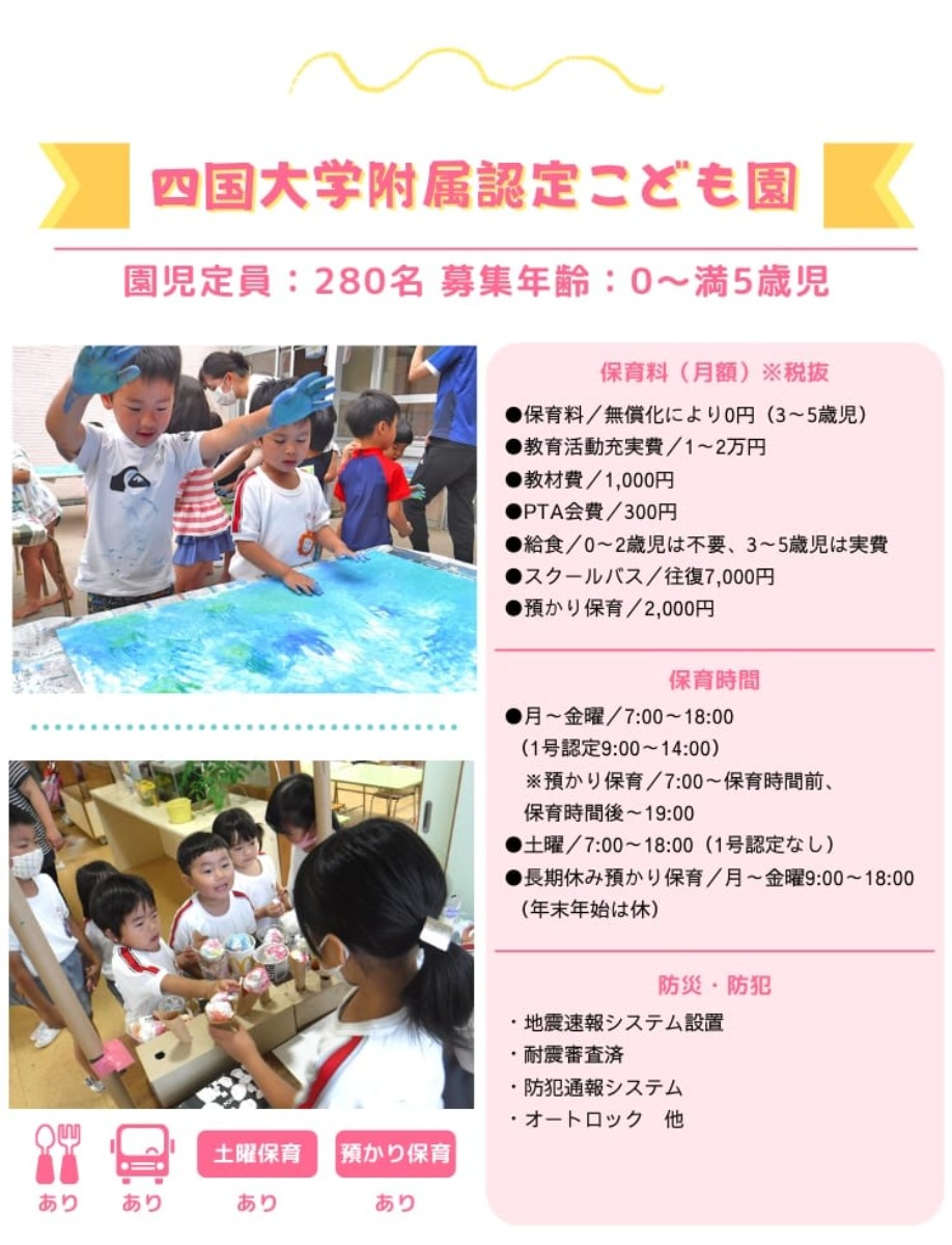 《2021年度版》徳島の私立幼稚園&認定こども園まとめ《認定こども園リスト付き》