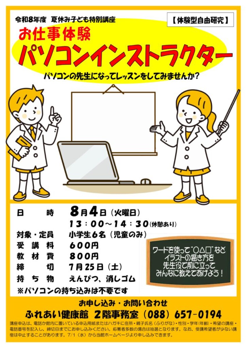 【徳島イベント情報2026】ふれあい健康館【8月】