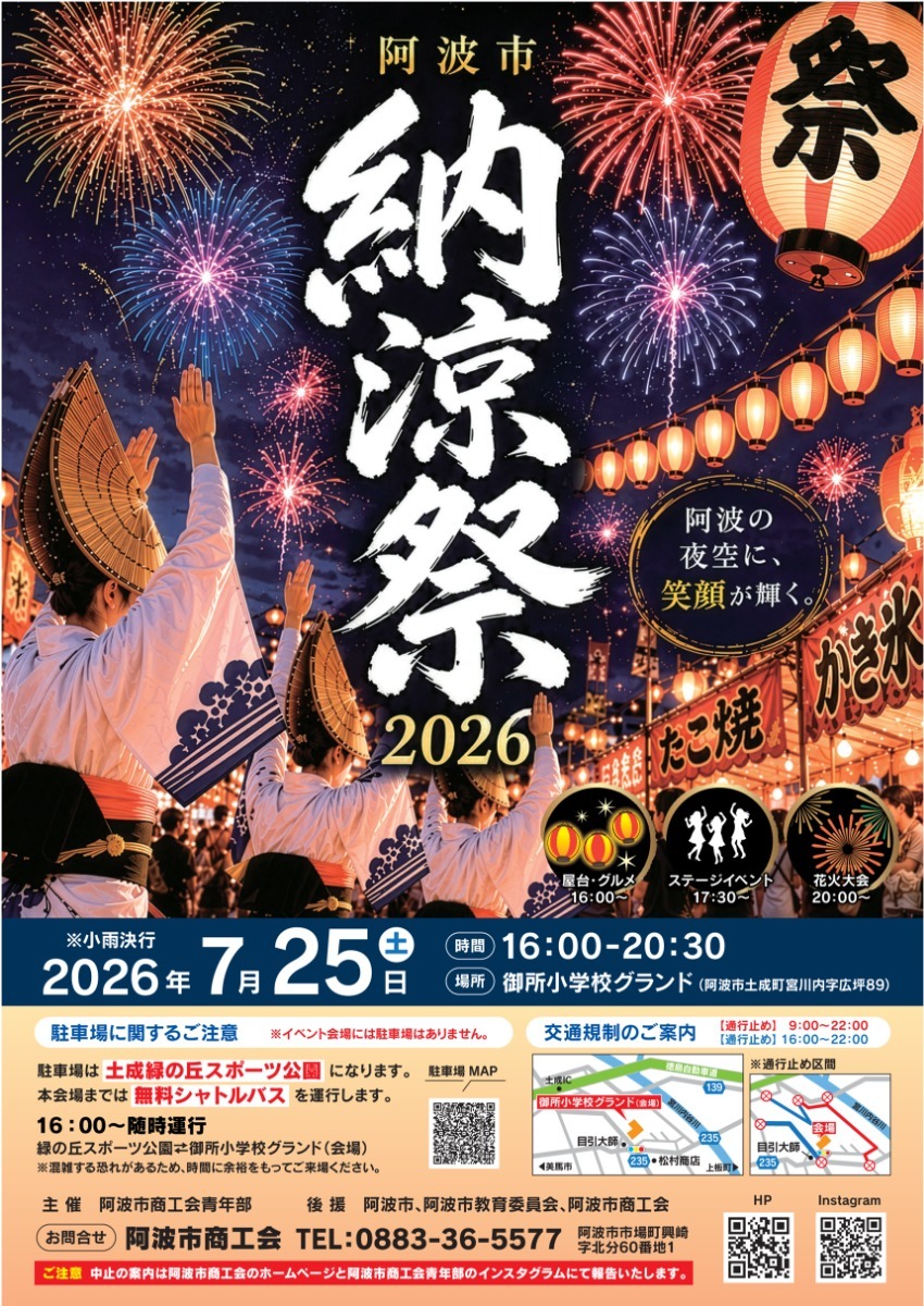徳島の花火大会＆夏まつり情報まとめ2026～徳島県内お祭り情報を随時更新中！～