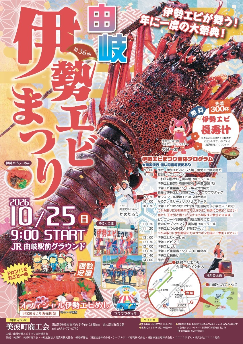 【徳島イベント情報2026】イベントピックアップ!! ～ 週末のおでかけ情報をチェック!! ～【2026年10月24日～2026年10月30日】