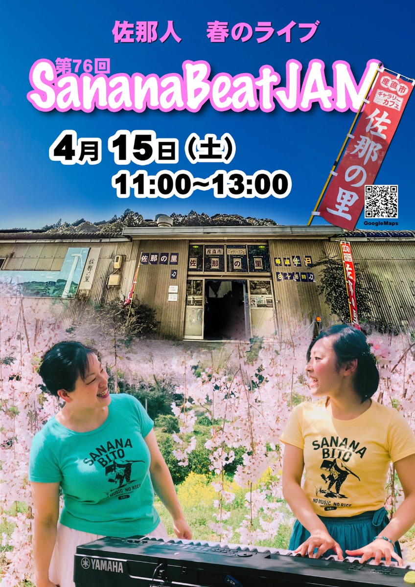 【徳島イベント情報】4/15｜SananaBeatJAM Vol.76