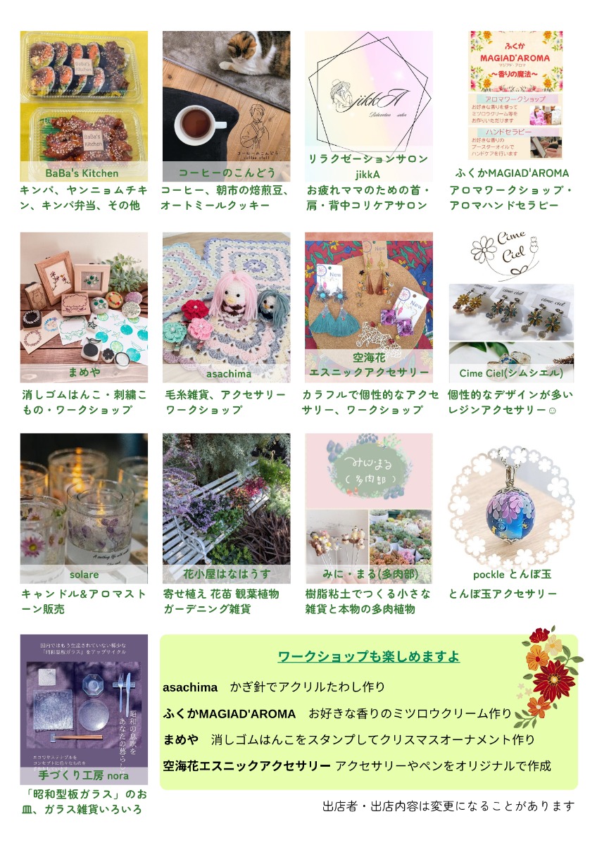 【徳島イベント情報2025】12/6｜第8回 おさんぽマルシェ